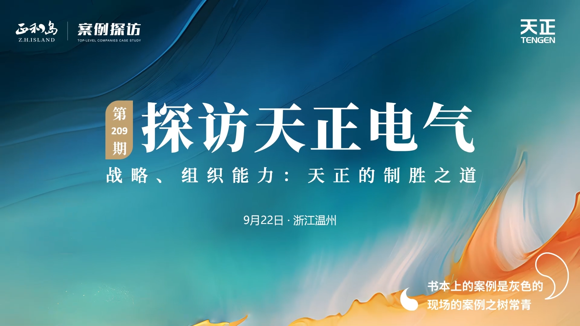 正和岛走进龙8唯一官方头号玩家，探访制胜之道